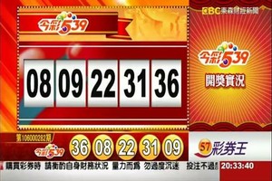 106年11月25日今彩539開獎號碼加新開奬記錄表♪(^∇^*)