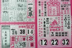 11/29-11/30  今彩一定準-今彩539參考