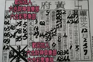 12/2-12/7  黃府千歲-六合彩參考.jpg