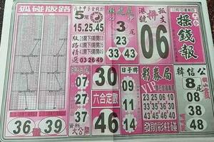 12/7  搖錢報-六合彩參考.jpg