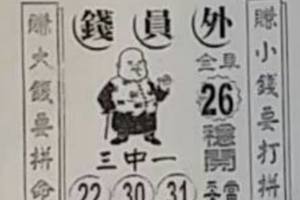 12/9  錢員外-六合彩參考.JPG