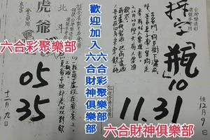 12/9  北斗虎爺+拆字-六合彩參考.jpg