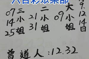 12/9-12/14  白小姐-六合彩參考.jpg