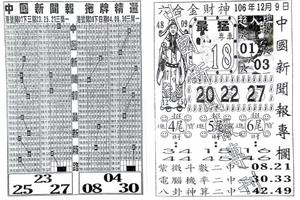 12/9  中國新聞報專欄-六合彩參考.jpg