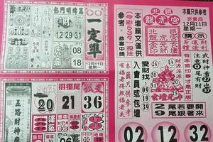 12/11-12/12  今彩一定準-今彩539參考