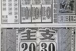 12/12  石頭公-六合彩參考.jpg