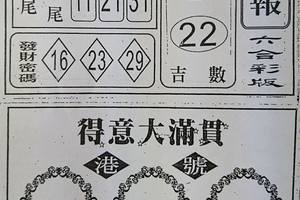 12/12  好運報-六合彩參考.jpg