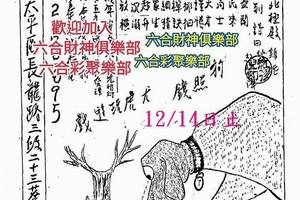 12/12-12/14  北極殿-六合彩參考.jpg