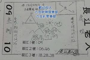 12/12-12/16  長江老人-六合彩參考.jpg