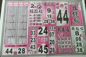 12/14  搖錢報-六合彩參考.jpg