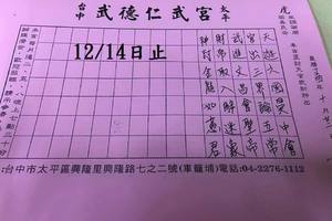 12/14  武德仁武宮-六合彩參考.jpg