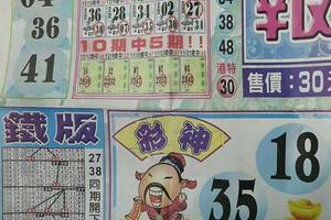 12/14  尚報-六合彩參考-祝大家中獎.jpg