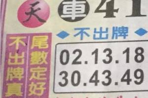 12/14  中天全車+不出-六合彩參考.jpg