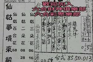 12/16  七仙姑-六合彩參考.jpg