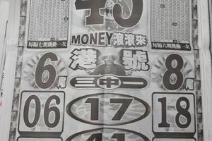 12/19  金礦-六合彩參考. 祝大家中獎.jpg