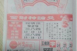 12/21  香港九九快報-六合彩參考.jpg