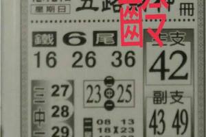 12/24  五路財神手冊-六合彩參考.jpg