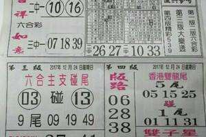 12/24  先鋒報-六合彩參考.jpg