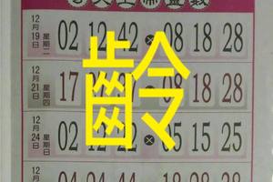 12/26  玄天上帝靈數-六合彩參考.jpg