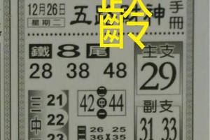 12/26  五路財神手冊-六合彩參考.jpg