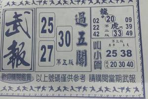 12/28  武報-六合彩參考.-祝大家中獎.jpg