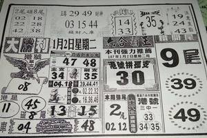 1/2  大勝利-六合彩參考.jpg