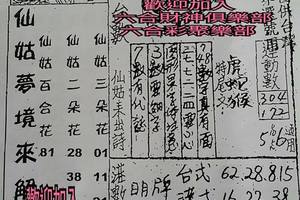 1/2-1/6  七仙姑-六合彩參考.jpg