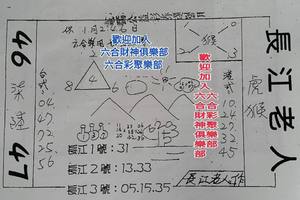 1/2-1/6  長江老人-六合彩參考.jpg