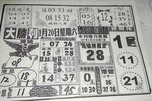 1/20  大勝利-六合彩參考.jpg