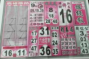 1/23  搖錢報-六合彩參考.jpg