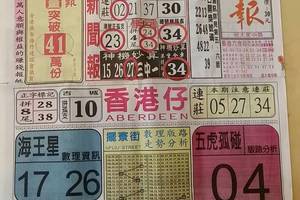 1/23  中國新聞報-六合彩參考.jpg