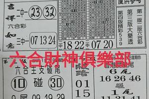 1/25  先鋒報-六合彩參考.jpg