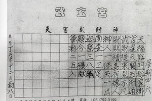 1/25-1/30  武玄宮-六合彩參考.jpg