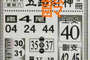 1/27  五路財神手冊-六合彩參考.jpg