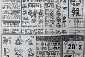 1/30  台北準報-六合彩參考.jpg