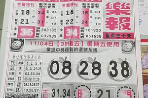 11/4-11/5  539娛樂報-今彩539參考