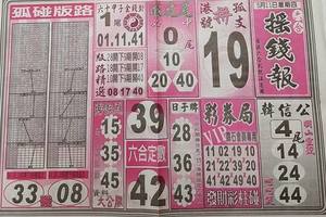 5/11  搖錢報-六合彩參考.jpg