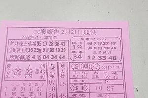 2/21  大發廣告-六合彩參考