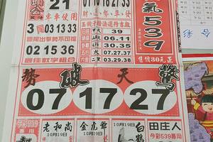 10/19-10/20  福氣539-今彩539參考