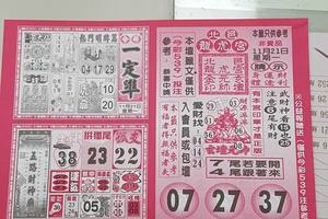 11/21-11/22  今彩一定準-今彩539參考