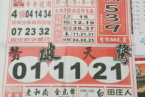 9/14-9/15  福氣539-今彩539參考