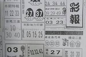 12/13  黑鷹彩報-六合彩參考