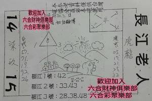 11/28-12/2  長江老人-六合彩參考