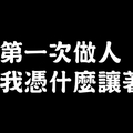 活出人生態度！20句「六親不認」的句子，看懂能讓你多為自己活一點！