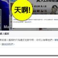 臉書無法「封鎖」特權！除了創辦人祖克伯以外，史上第二個人竟是台灣「這個人」！