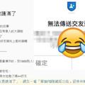 他上圖炫耀證明「臉書交友邀請滿了」，但網友認真一看都笑到噴飯「臉書邊緣人認證」！
