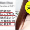 嗆正宮「老雞白」！人夫勾搭越南傳播妹拋家棄子，正當網友同情「小三照片曝光」大夥秒安靜！