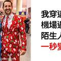 20個「真的想盡辦法慶祝和準備過新年」的人