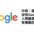 18個你從沒想過卻也無法否認的「超中肯日常哲學」！