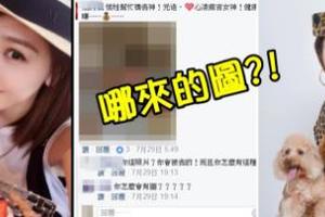 王心凌底褲照被恬娃「P成長輩圖」安慰姚元浩！網友驚：「妳怎麼會有原圖？！」